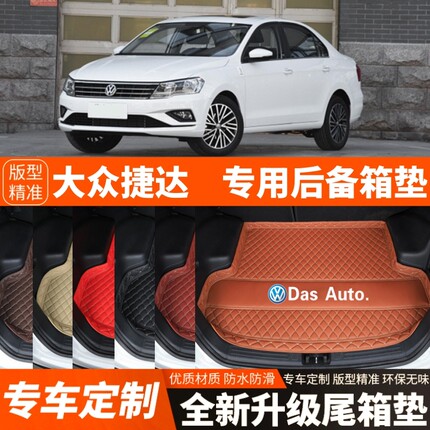 13/14/15/16/17/18/19/20年新款大众捷达汽车后备箱垫尾箱垫装饰