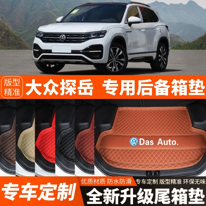 2019-2026年新款大众探岳/探岳L汽车后备箱垫汽车尾箱垫装饰加厚,汽车用品/电子/清洗/改装,专车专用后备箱垫,淘宝优惠券,粉丝福利购,淘宝优惠卷