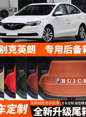2015-2023年新款别克英朗汽车后备箱垫汽车尾箱垫子内饰装饰改装