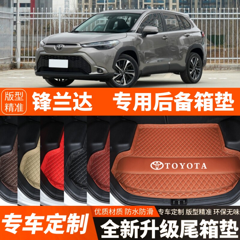 2022-2026年新款丰田锋兰达/锋兰达双擎专用汽车后备箱垫尾箱垫子