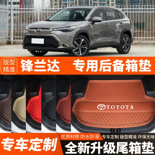 2022-2026年新款丰田锋兰达/锋兰达双擎专用汽车后备箱垫尾箱垫子
