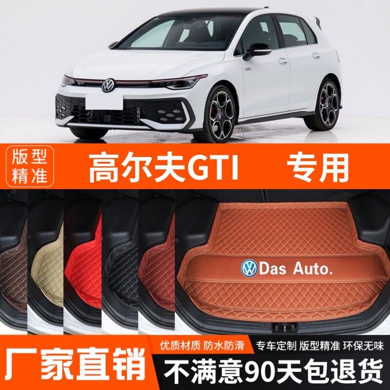 2010-2026年大众高尔夫GTI专用汽车后备箱垫尾箱垫子装饰改装加厚