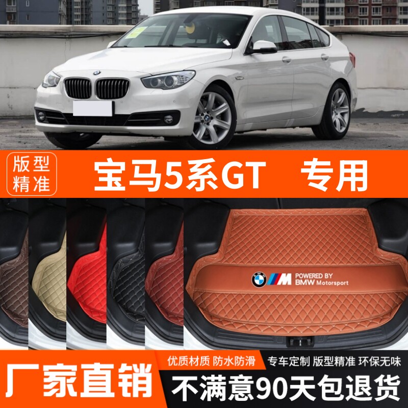2011-2013年宝马5系GT专用汽车后备箱垫尾箱垫子加厚防水装饰改装