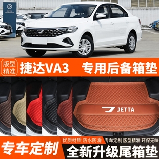 新款大众捷达VA3专用汽车后备箱垫尾箱垫子内饰用品装饰改装配件