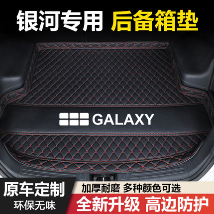 吉利银河L6银河L7银河E8专用电动汽车后备箱垫尾箱垫子加厚改装饰