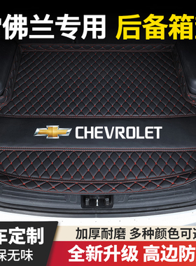 雪佛兰科鲁兹景程科鲁泽乐风RV科沃兹赛欧3迈锐宝XL汽车后备箱垫