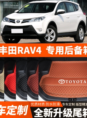 09/10/11/12年老款丰田RAV4专用汽车后备箱垫子尾箱垫子装饰配件