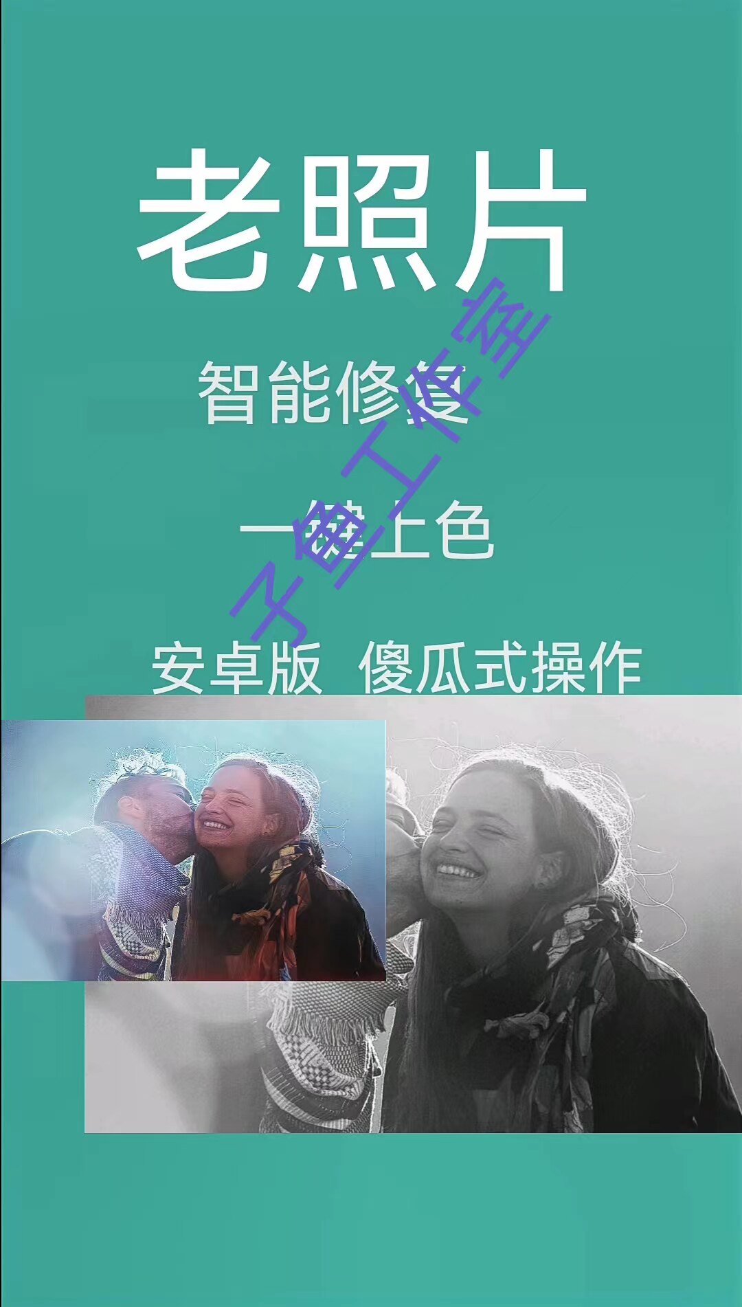 安卓手机软件app模糊老照片修复翻新上色证件照修复ai智能修复