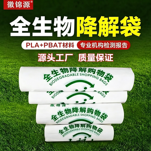 徽锦源全生物降解袋PLA塑料袋背心袋环保购物袋打包袋可定制批发