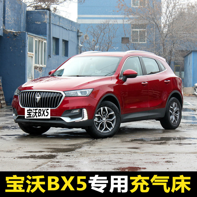 宝沃BX5专用汽车载充气床垫后备箱睡觉神器后座两用后备箱旅行床
