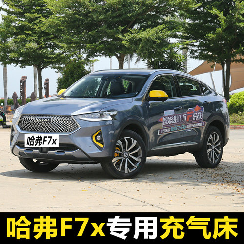 哈弗f7x汽车载神器两用充气床垫