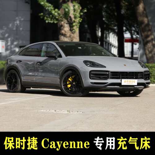 保时捷专用车载充气床垫充气床垫