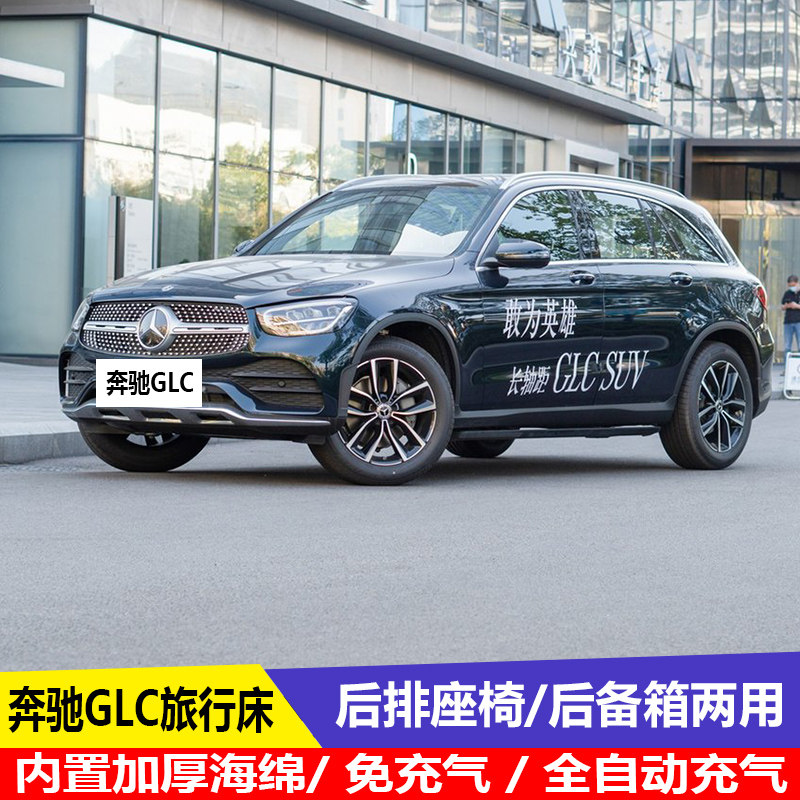 奔驰GLC专用车载充气床后排旅行床睡觉SUV后备箱自动充气床垫