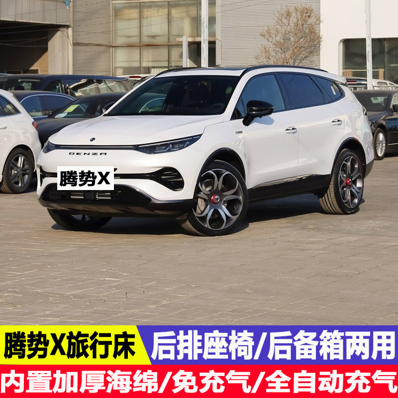 腾势X专用车载充气床后排旅行床睡觉SUV后备箱自动充气床垫