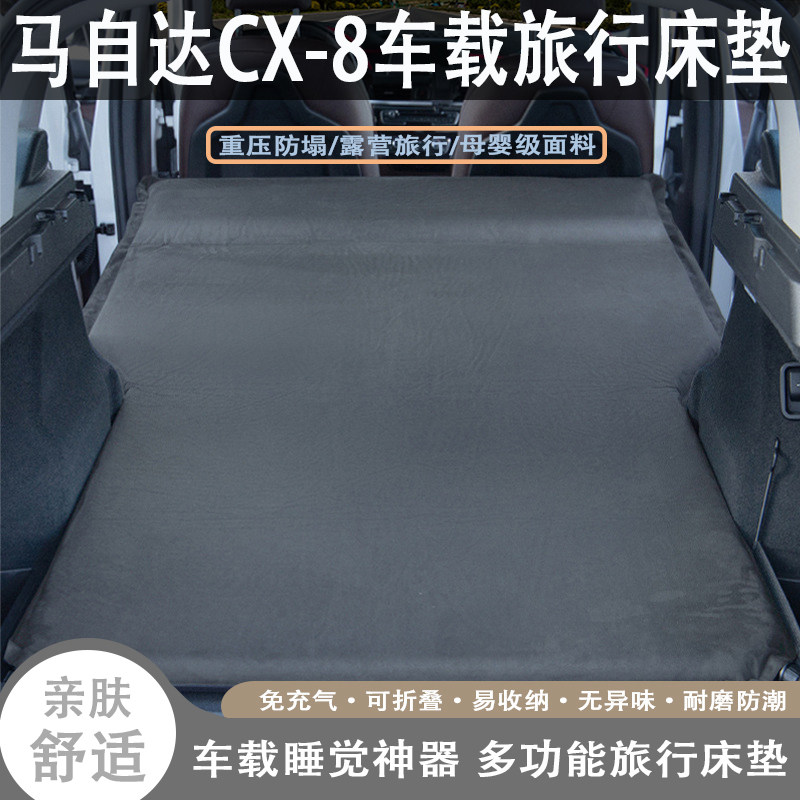 马自达CX-8车载自动充气旅行床垫汽车后备箱后排睡觉露营神器