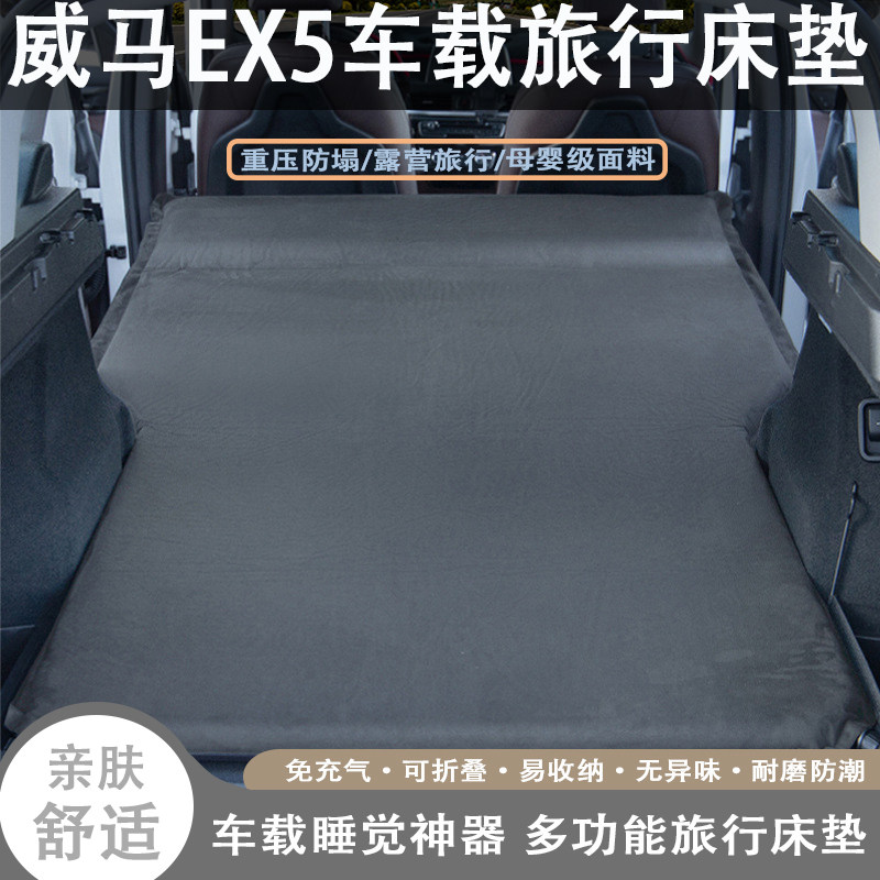 威马EX5专用自动充气床垫汽车后备箱睡垫睡觉神器车载旅行气垫