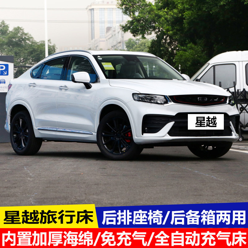 星越专用车载充气床后排旅行床睡觉SUV后备箱自动充气床垫