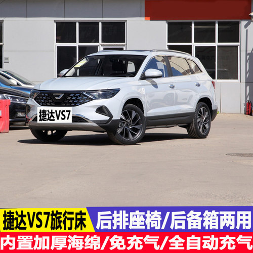 捷达VS7专用车载充气床后排旅行床睡觉SUV后备箱自动充气床垫