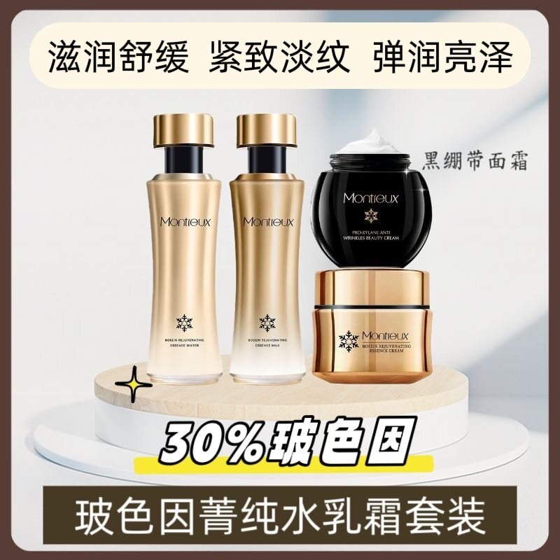 高端玻色因水乳霜护肤品套装大牌初院线抗老紧致抗皱抗衰老女妈妈