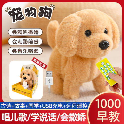 仿真电动狗玩具走路会叫