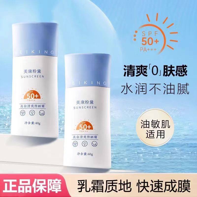 美康粉黛防晒霜女面部隔离美白不油腻清爽敏感肌学生油皮防紫外线虎窝淘 
