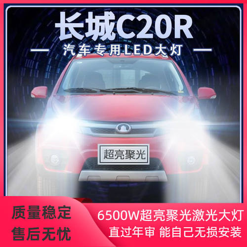 11-14年款长城C20R改装LED大灯远光近光超亮强光前车灯泡原厂配件