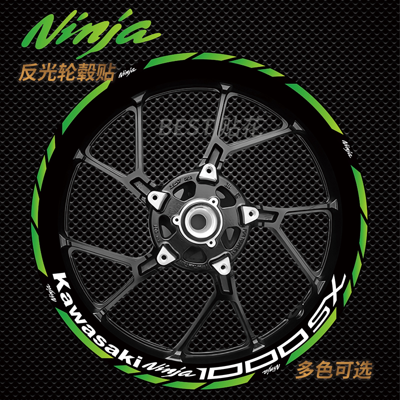 适用川崎忍者ninja1000sx轮毂贴纸改装反光轮圈贴画轮毂拉花贴纸