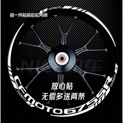 春风675SR 450NK 250NK 450SR 650NK 650GT 250sr轮毂贴纸675sr