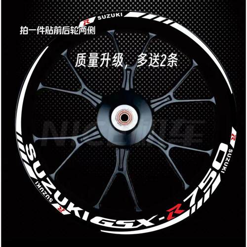 铃木GSX750R 600R 1000 250大中小R改装轮毂贴纸个性反光轮框贴花