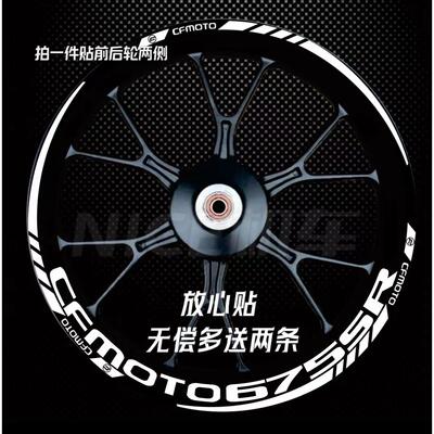 适用春风675SR 250sr 450SR 650NK 800NK 800MT轮毂贴纸贴花