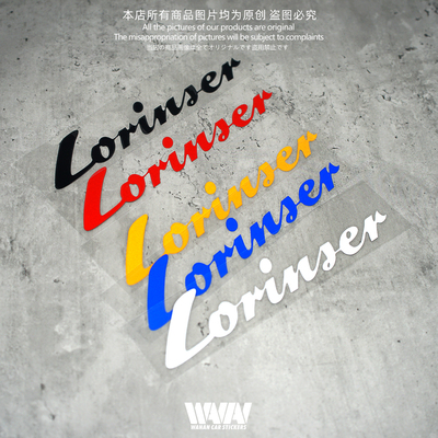 适用于罗伦士Lorinser奔驰御用改装反光贴纸车身车窗贴