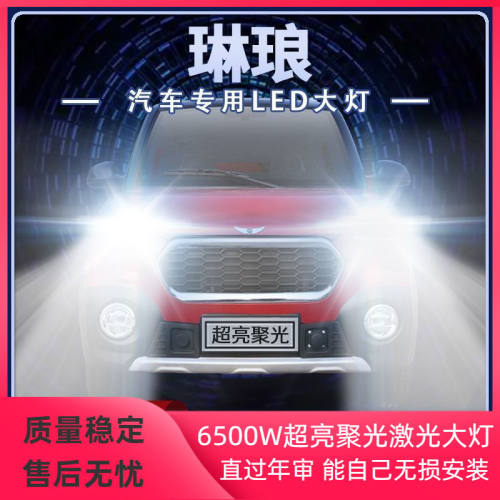 琳琅电动汽车改装LED前大灯泡M1M2X5 X8-S A6 A8远近光强聚光车灯