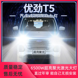 21年款开瑞优劲T5改装LED大灯远光近光超亮强光前车灯泡原厂配件