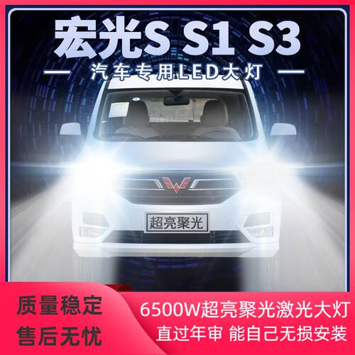 宏光S/S1/S3专用LED大灯近光灯远光灯改装超高亮前车灯泡原厂配件
