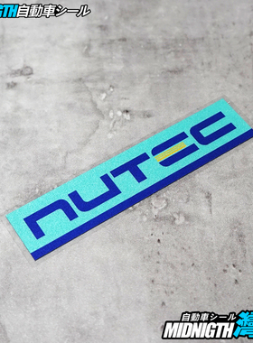 车贴适用于NUTEC牛奶机油汽车改装反光贴纸车身装饰防水贴画