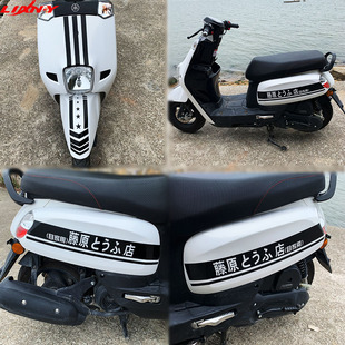 藤原豆腐店摩托拉花贴酷奇S5小龟王小牛N1S女生踏板车电瓶车贴纸