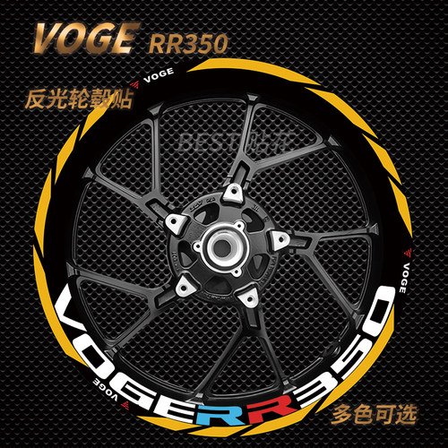 适用无极RR350 RR660S 250RR 300RR轮毂贴纸反光轮毂改装防水贴纸