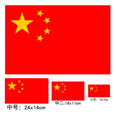 国旗车贴五星红旗遮挡划痕车身贴纸车门装饰贴画机盖爱国汽车贴纸