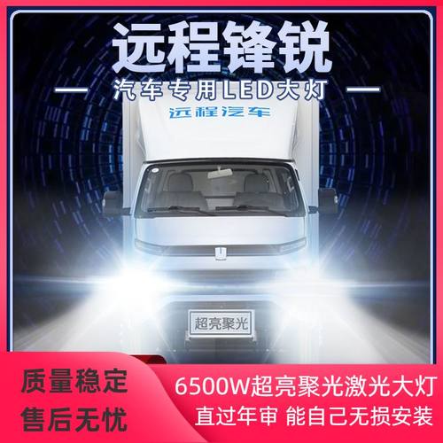 适用远程锋锐F3E改装led大灯近光远光超高亮前车灯泡专用原厂配件