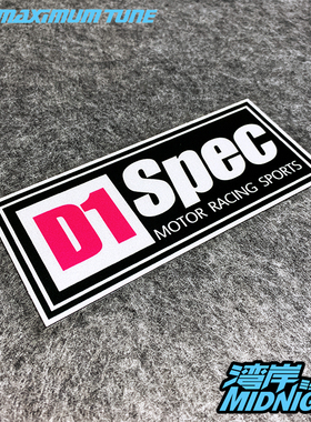 车贴适用于D1 SPEC个性改装反光贴纸车身划痕遮挡防水装饰贴