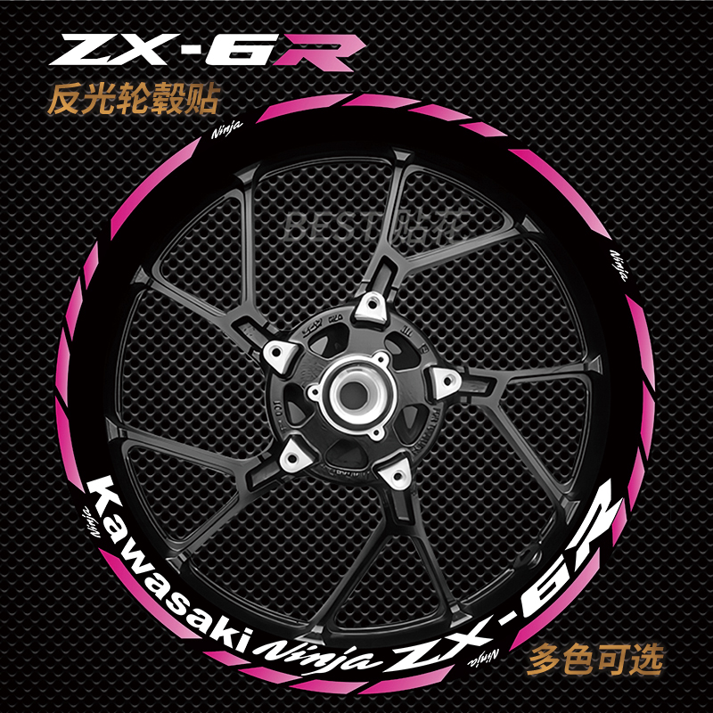 适用川崎ZX6R 10R 4R反光轮毂改装轮圈贴纸轮毂钢圈装饰贴花配件