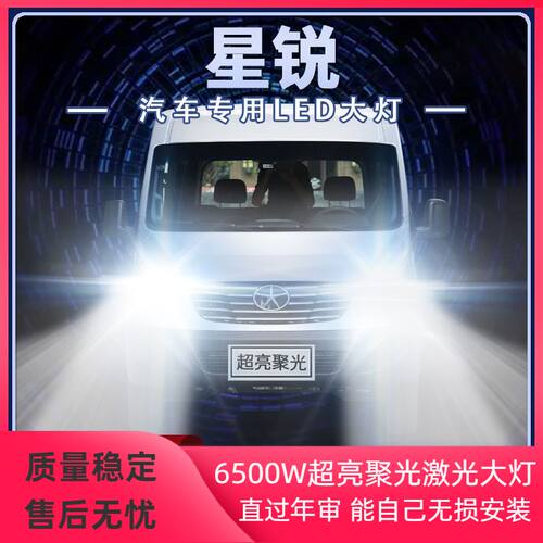 11-21年款新江淮星锐led大灯远近光一体改装超亮强光前车灯泡配件