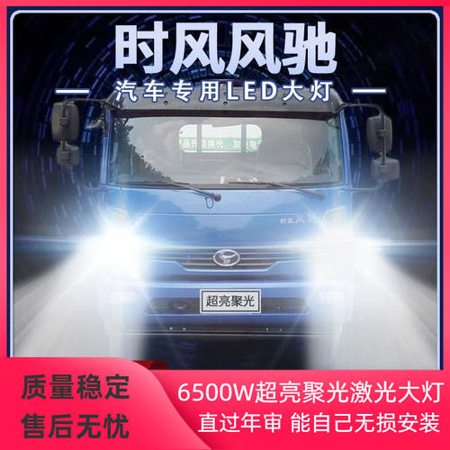 时风风驰led大灯远近光一体改装H4超亮白光强聚光24V前车灯泡配件
