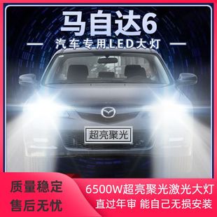 04-15年款马自达6改装led大灯远光近光H1前车灯泡超高亮原厂配件