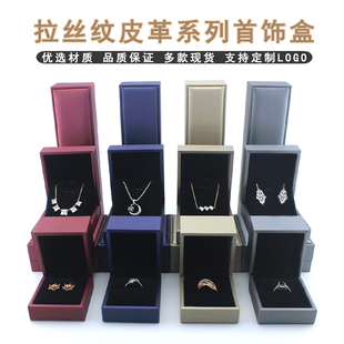 高档绒布首饰盒拉丝皮革饰品盒戒指盒手镯盒黄金珠宝玉器包装盒袋