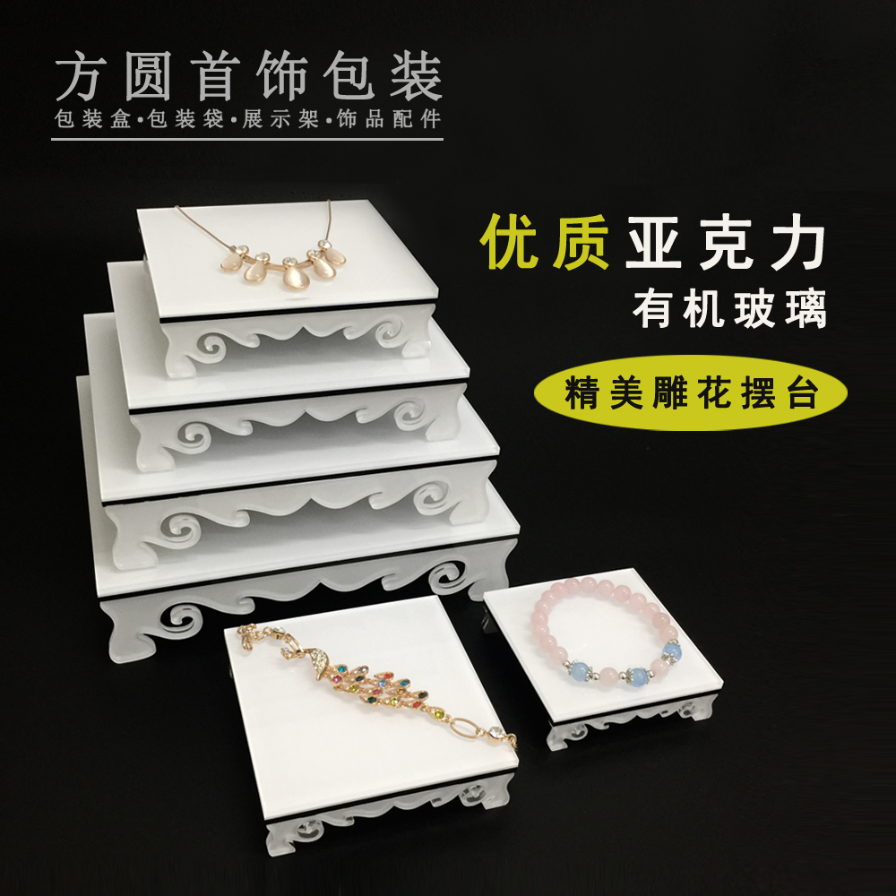 珠宝首饰展示架亚克力有机玻璃陈列货架饰品展示托柜台摆件底座垫