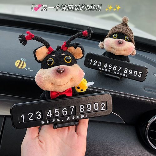 可爱蜜蜂小狗汽车临时停车电话号码牌车载摆件移车挪车牌公仔玩偶