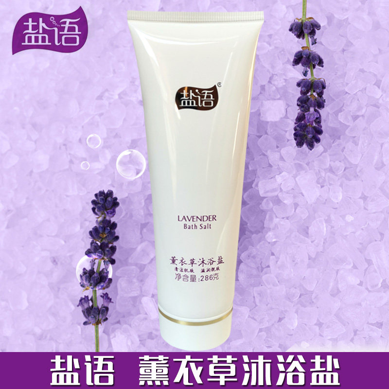 盐语薰衣草磨砂膏体沐浴盐精油舒缓安神助眠去角质持久留香嫩肤露