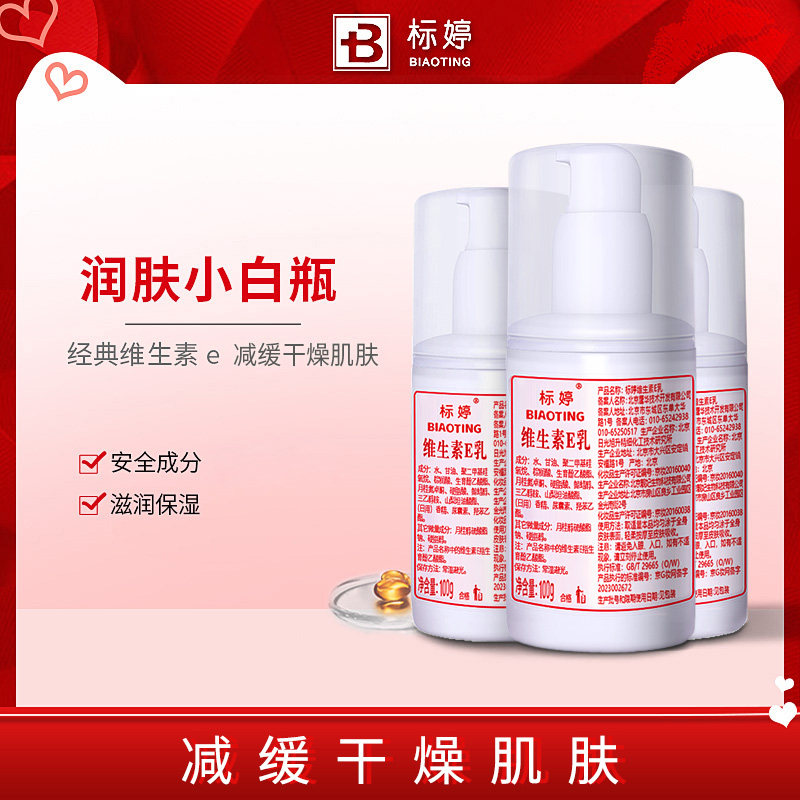 标婷维生素e乳液维e乳身体乳护手霜女补水保湿擦脸乳膏官方正品
