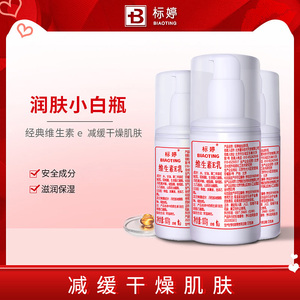 标婷维生素e乳液维e乳身体乳护手霜女补水保湿擦脸乳膏官方正品